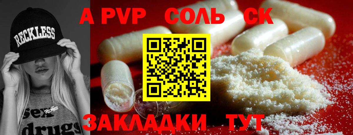 A PVP кристаллы Волгодонск