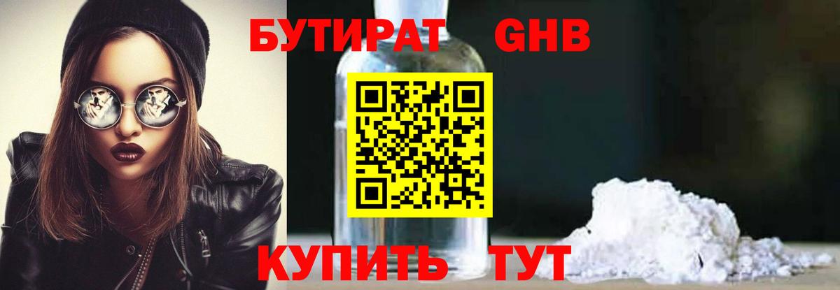 Бутират 1.4BDO  Бутират  Волгодонск  Вход с VPN 
