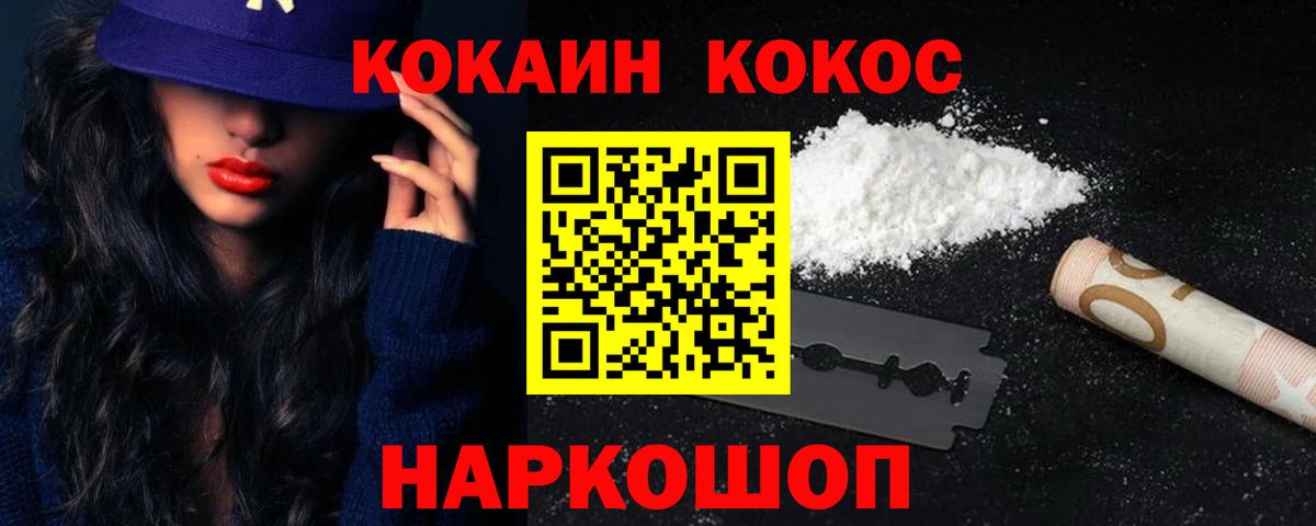 Кокаин VHQ Волгодонск