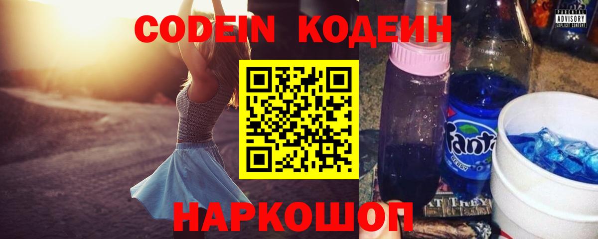 Codein Purple Drank  Вход с VPN  Волгодонск 
