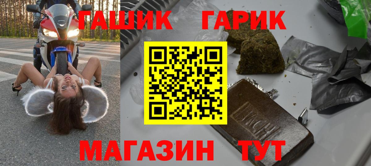 Гашиш Cannabis  Вход с VPN  ГАШ hashish  Волгодонск 