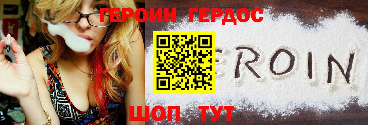 Героин белый Волгодонск