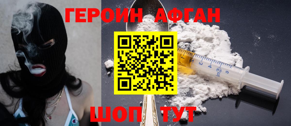 ГЕРОИН VHQ  Вход с VPN  Волгодонск 