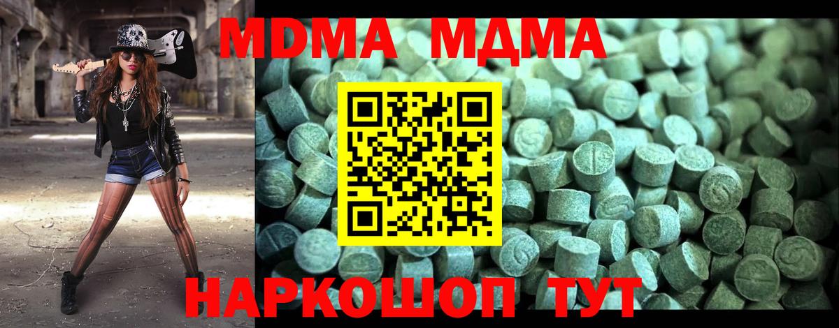 Волгодонск  МДМА VHQ  Вход с VPN  МДМА  МДМА молли 