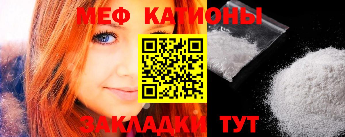 МЯУ-МЯУ  Вход с VPN  МЯУ-МЯУ мука  Волгодонск  Меф 4 MMC 
