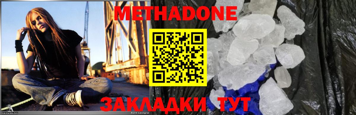 МЕТАДОН белоснежный Волгодонск