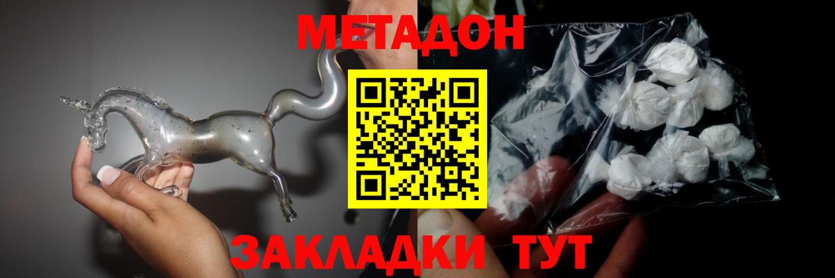 Волгодонск  МЕТАДОН мёд  Вход с VPN 