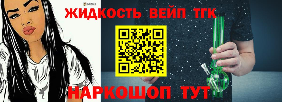 ТГК вейп Волгодонск